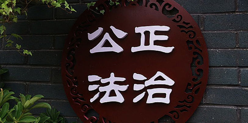 宣傳法治思想 弘揚(yáng)憲法精神 —— 保定市第四職業(yè)中學(xué)開展普法宣傳活動(dòng)